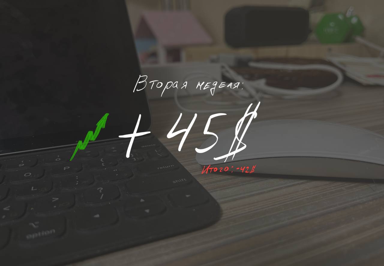 Эксперимент: неделя 2