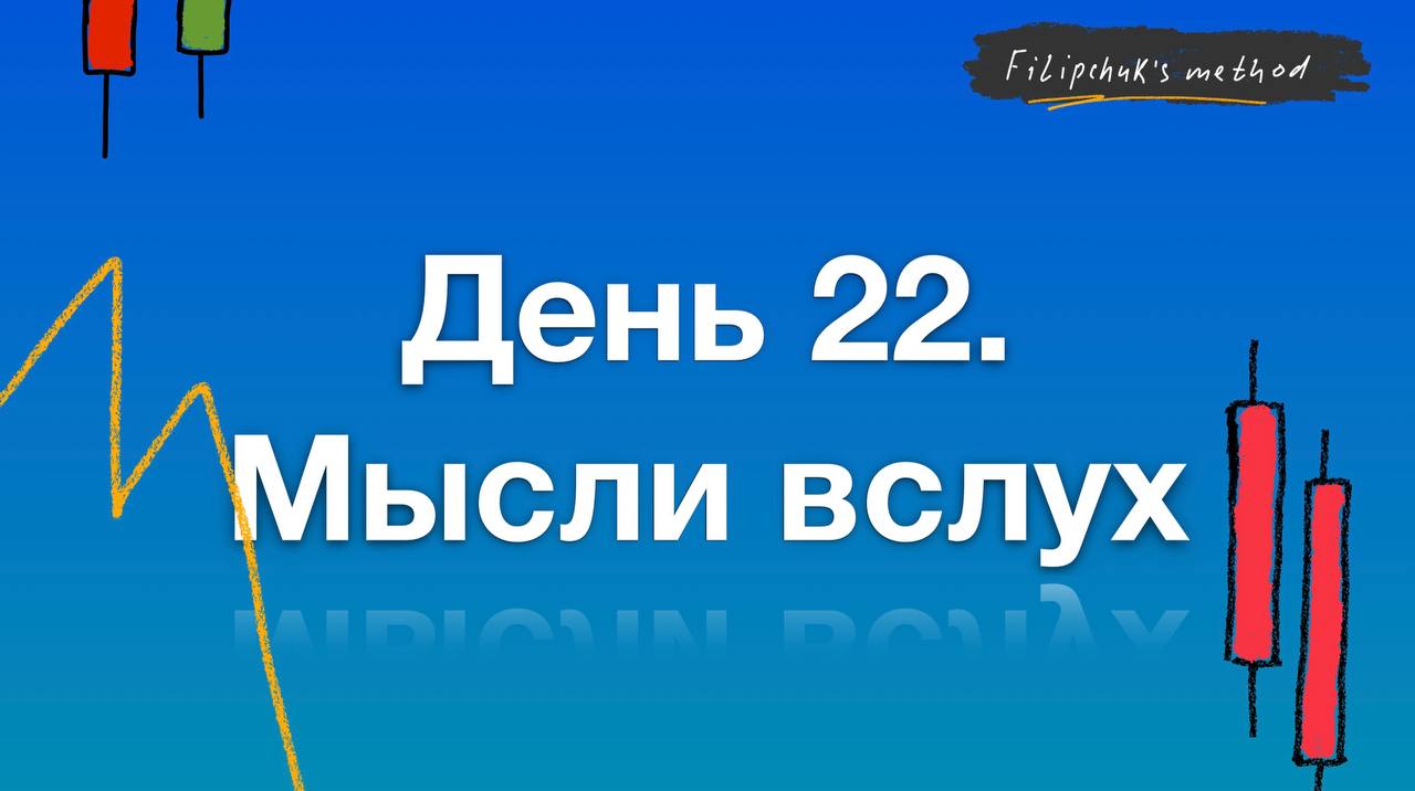 Разгон депозита и обычный трейдинг — разные вещи