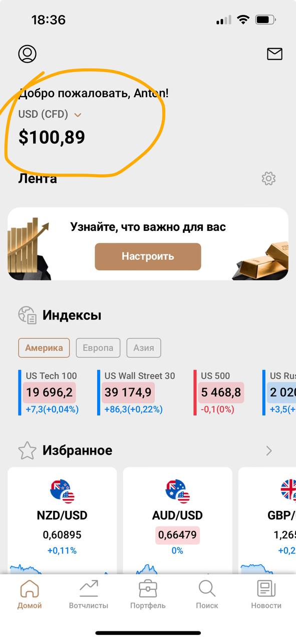 Разгон на Capital.com: промежуточный итог